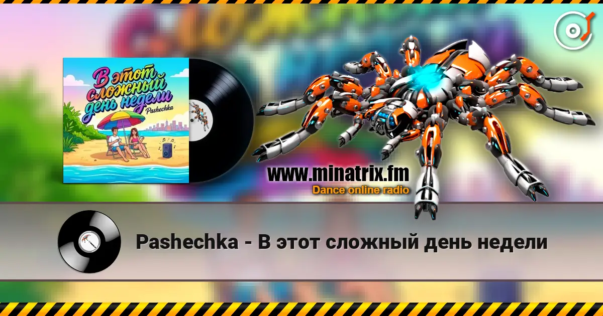 Pashechka - В этот сложный день недели жоғары сапада онлайн тыңдау | Minatrix.FM