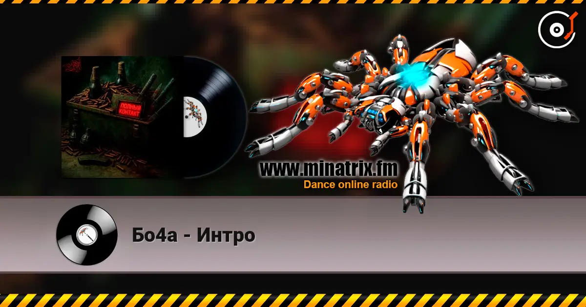 Бо4а - Интро жоғары сапада онлайн тыңдау | Minatrix.FM