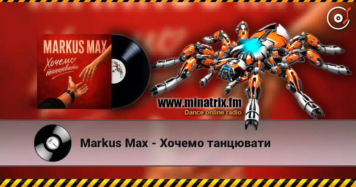 Markus Max - Хочемо танцювати жоғары сапада онлайн тыңдау | Minatrix.FM