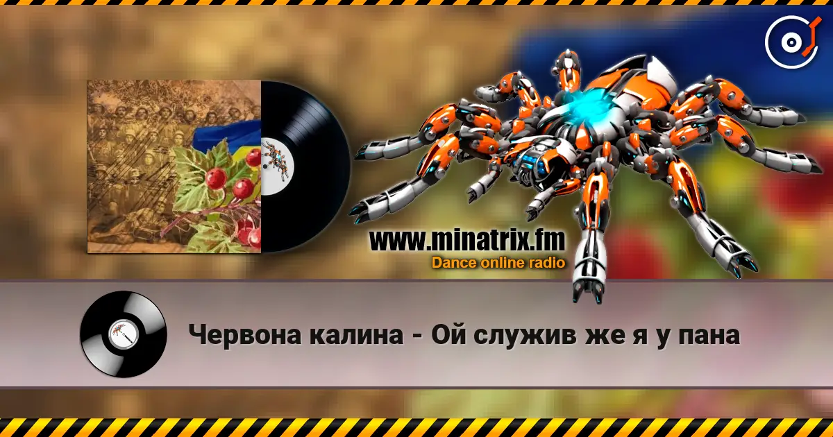 Червона калина - Ой служив же я у пана жоғары сапада онлайн тыңдау | Minatrix.FM
