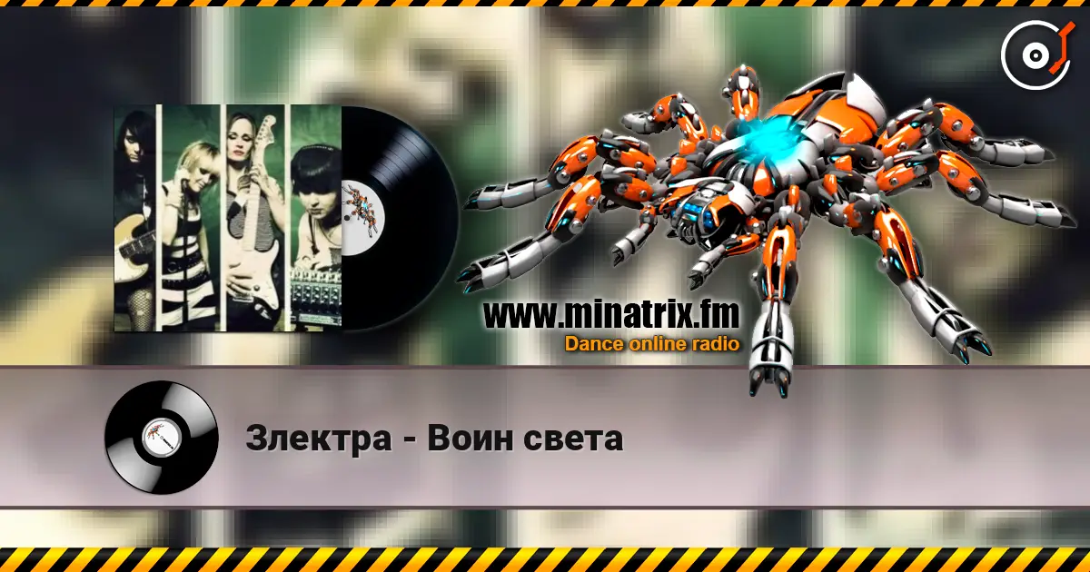 Злектра - Воин света жоғары сапада онлайн тыңдау | Minatrix.FM