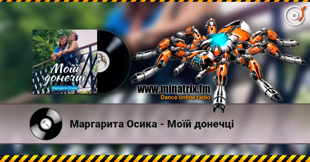 Маргарита Осика - Моїй донечці жоғары сапада онлайн тыңдау | Minatrix.FM