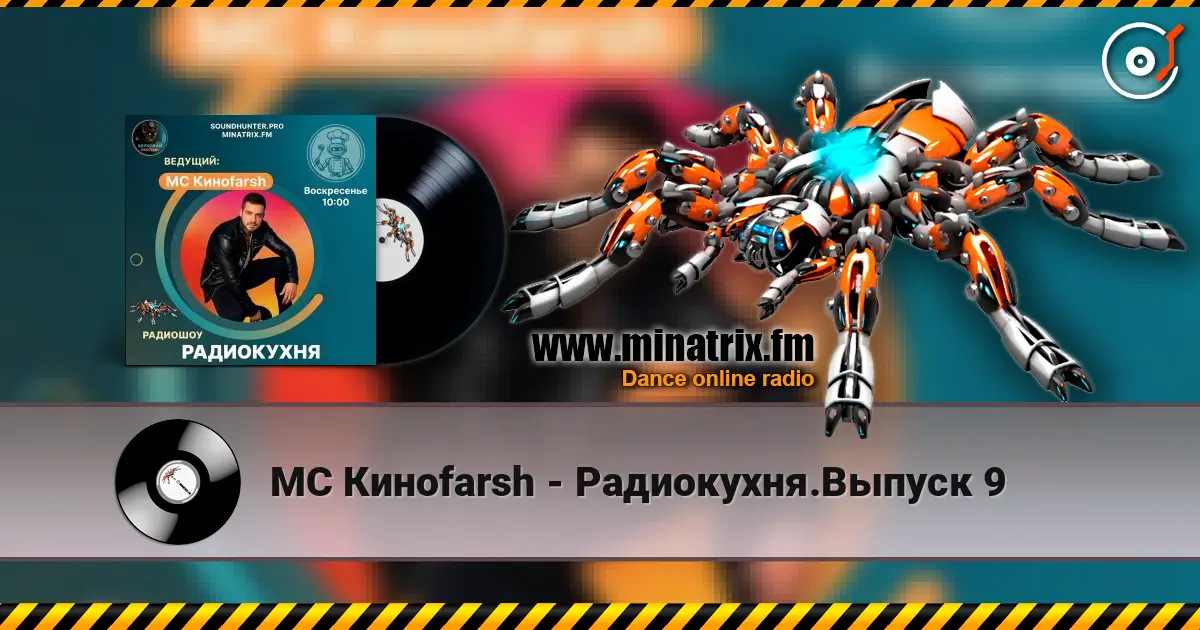 MC Киноfarsh - Радиокухня.Выпуск 9 жоғары сапада онлайн тыңдау | Minatrix.FM