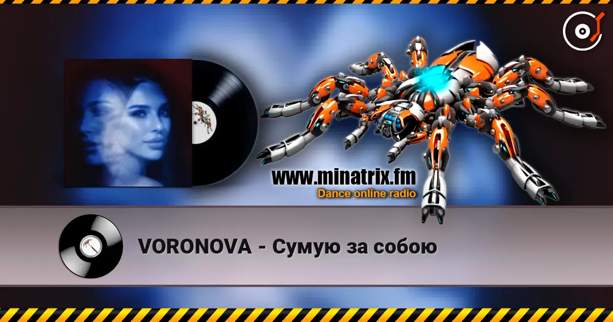 VORONOVA - Сумую за собою жоғары сапада онлайн тыңдау | Minatrix.FM