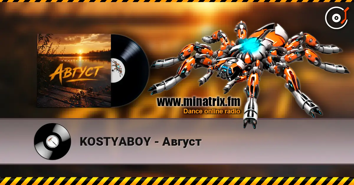 KOSTYABOY - Август 高品质在线收听 | Minatrix.FM