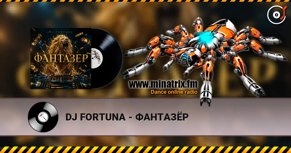 DJ FORTUNA - ФАНТАЗЁР жоғары сапада онлайн тыңдау | Minatrix.FM