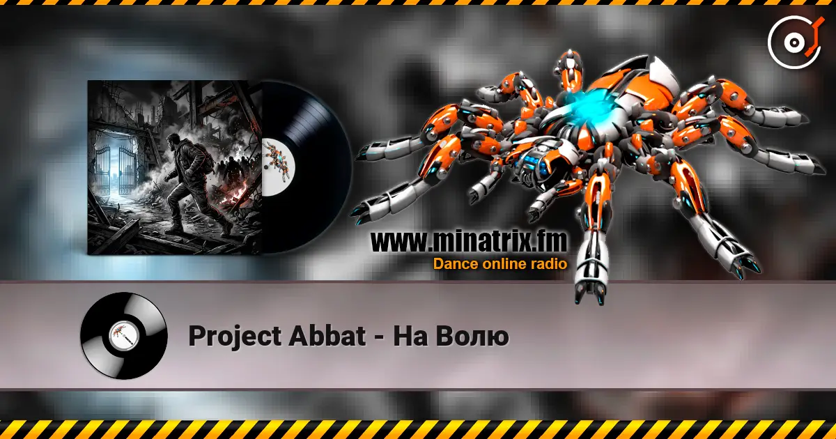 Project Abbat - На Волю жоғары сапада онлайн тыңдау | Minatrix.FM