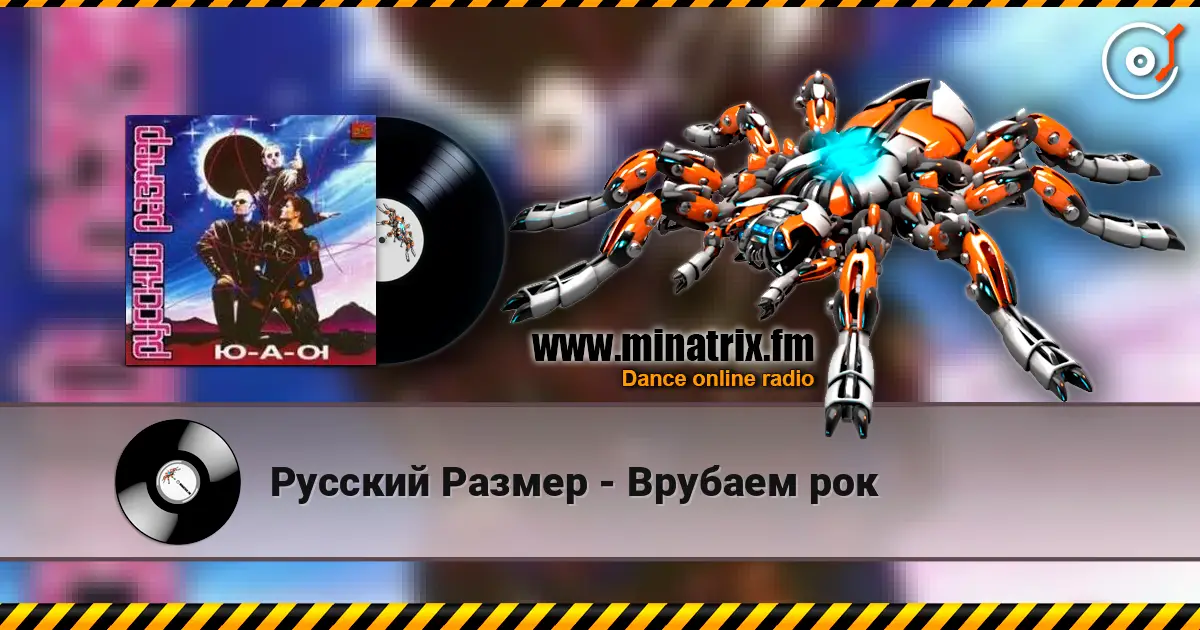 Русский Размер - Врубаем рок жоғары сапада онлайн тыңдау | Minatrix.FM