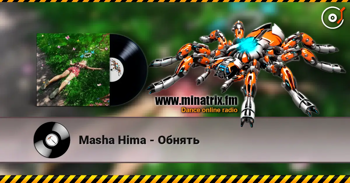 Masha Hima - Обнять жоғары сапада онлайн тыңдау | Minatrix.FM