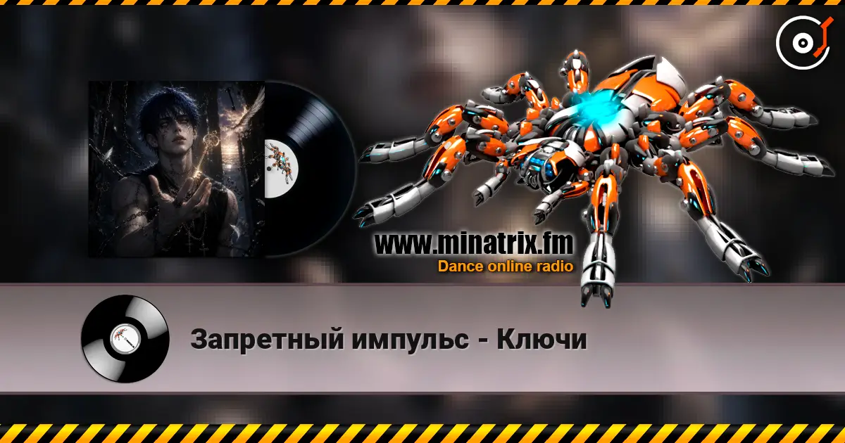 Запретный импульс - Ключи жоғары сапада онлайн тыңдау | Minatrix.FM