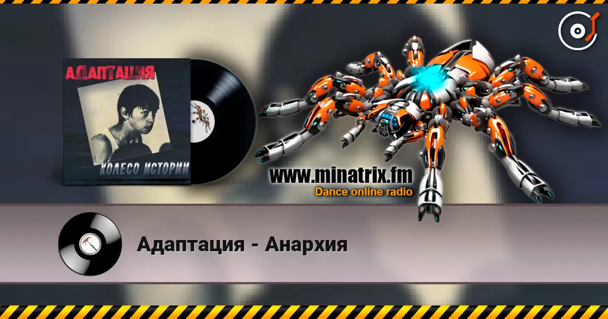 Адаптация - Анархия жоғары сапада онлайн тыңдау | Minatrix.FM