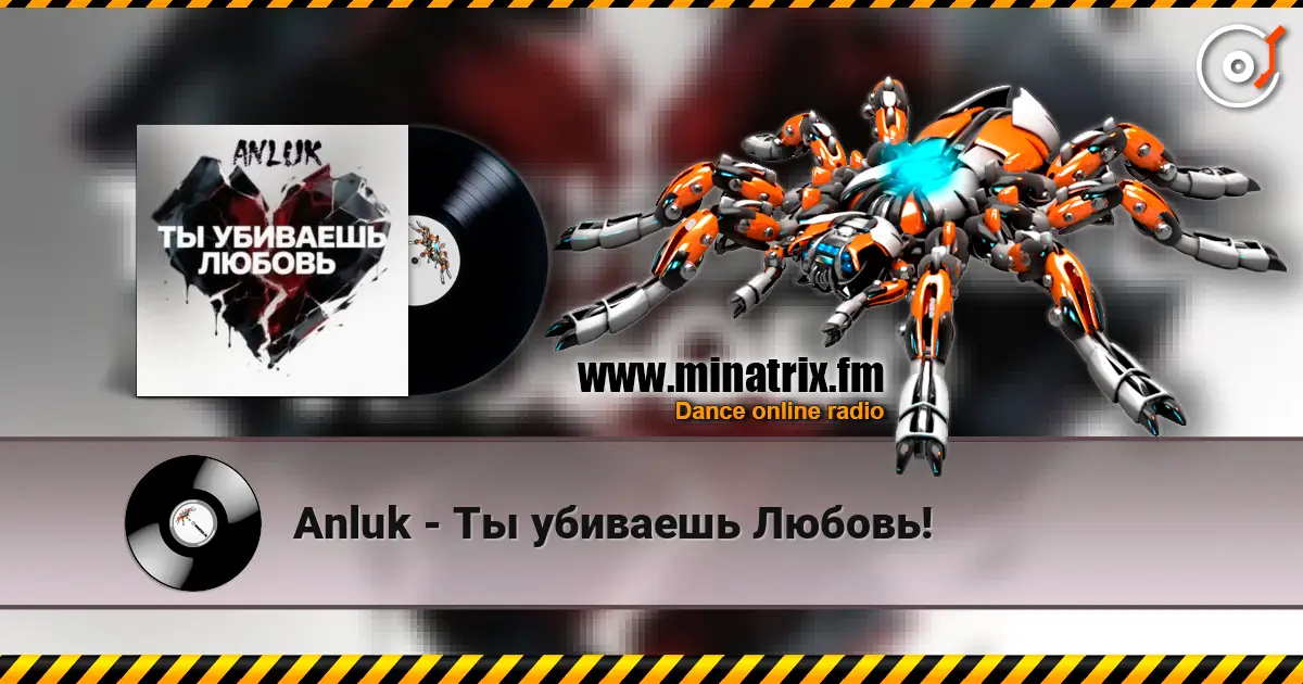 Anluk - Ты убиваешь Любовь! жоғары сапада онлайн тыңдау | Minatrix.FM