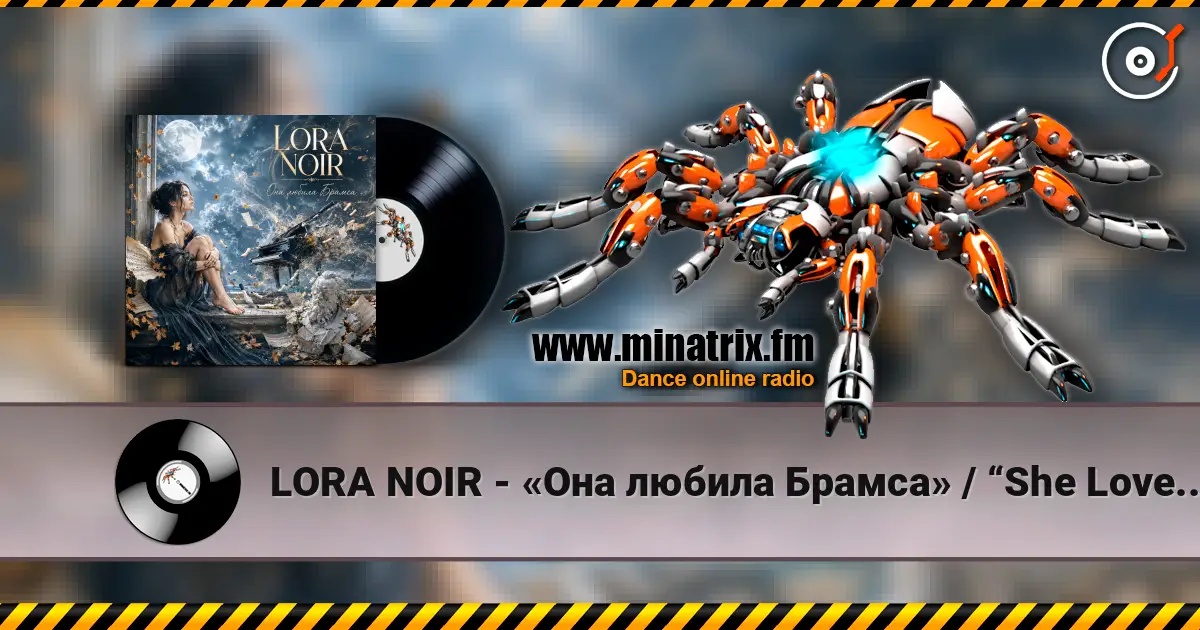 LORA NOIR - «Она любила Брамса» / “She Loved Brahms” жоғары сапада онлайн тыңдау | Minatrix.FM