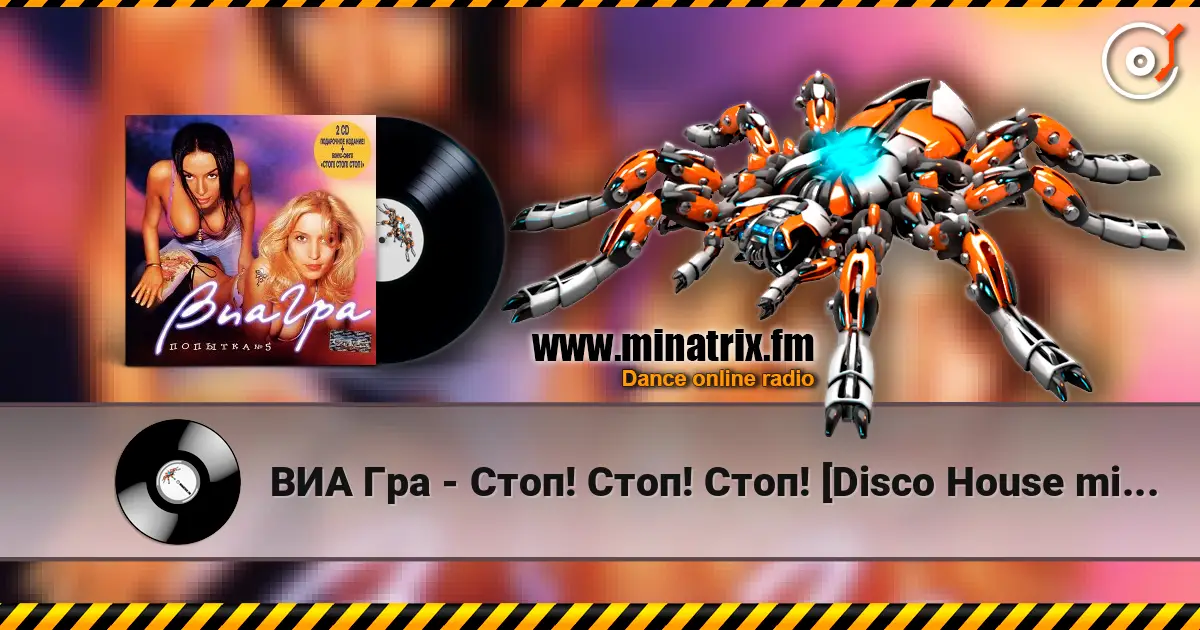 ВИА Гра - Стоп! Стоп! Стоп! [Disco House mix by YaD] жоғары сапада онлайн тыңдау | Minatrix.FM