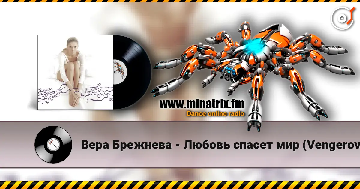Вера Брежнева - Любовь спасет мир (Vengerov Remix) жоғары сапада онлайн тыңдау | Minatrix.FM