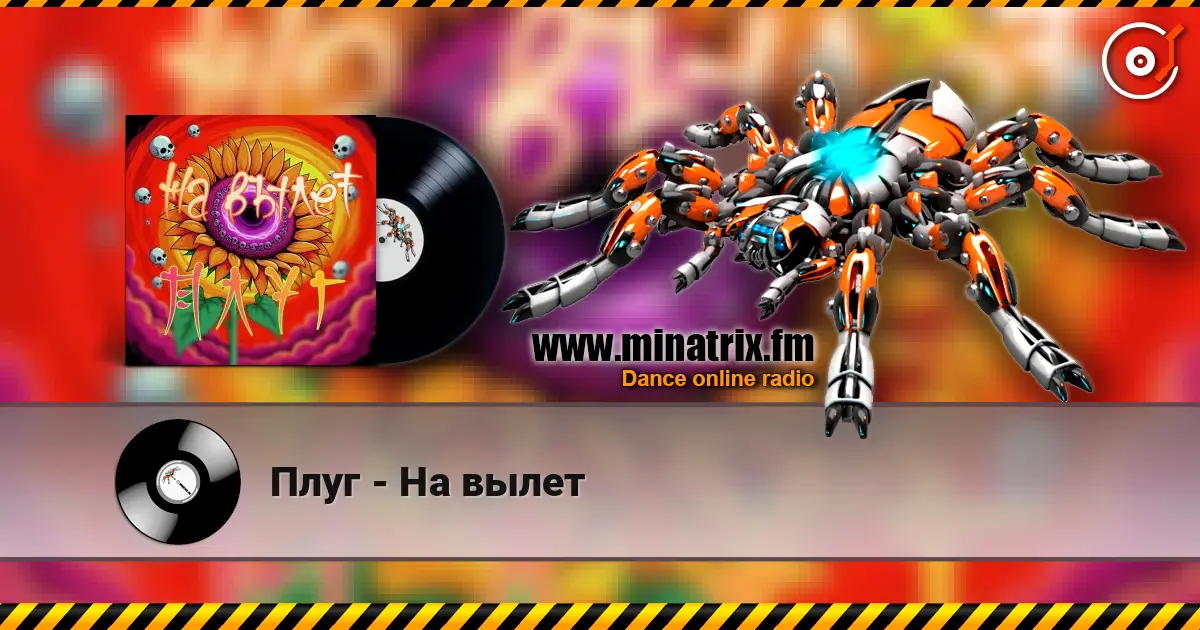 Плуг - На вылет жоғары сапада онлайн тыңдау | Minatrix.FM