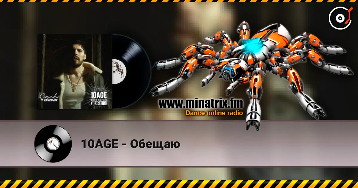 10AGE - Обещаю жоғары сапада онлайн тыңдау | Minatrix.FM