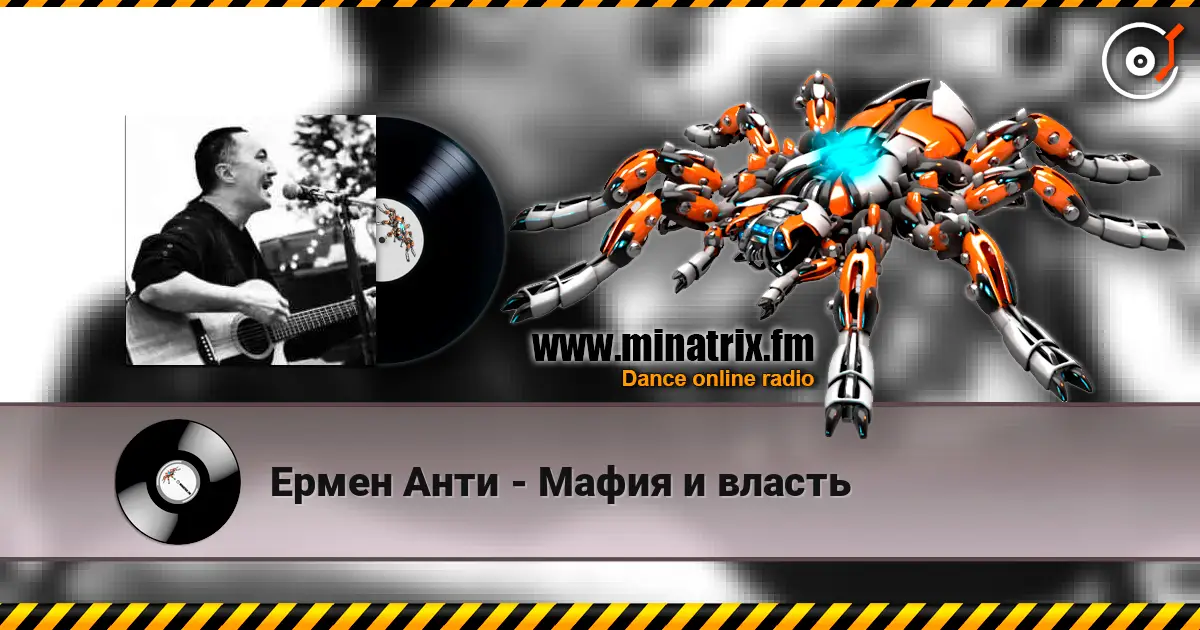 Ермен Анти - Мафия и власть жоғары сапада онлайн тыңдау | Minatrix.FM