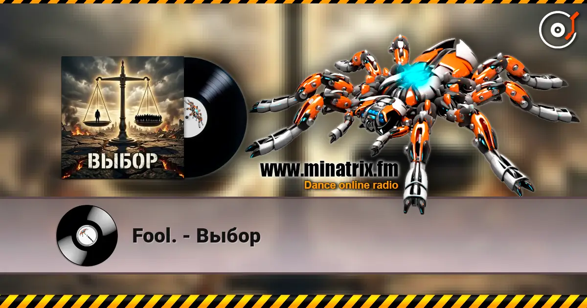 Fool. - Выбор жоғары сапада онлайн тыңдау | Minatrix.FM