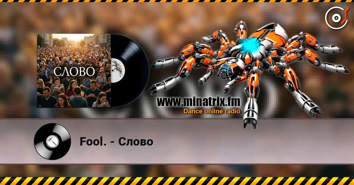 Fool. - Слово жоғары сапада онлайн тыңдау | Minatrix.FM