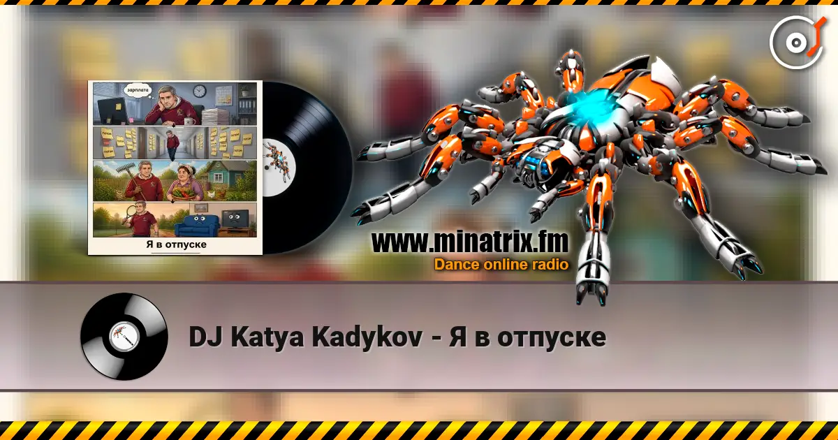 DJ Katya Kadykov - Я в отпуске жоғары сапада онлайн тыңдау | Minatrix.FM