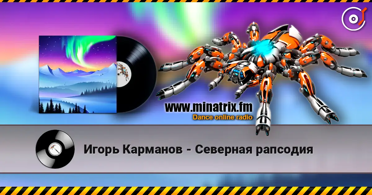 Игорь Карманов - Северная рапсодия жоғары сапада онлайн тыңдау | Minatrix.FM