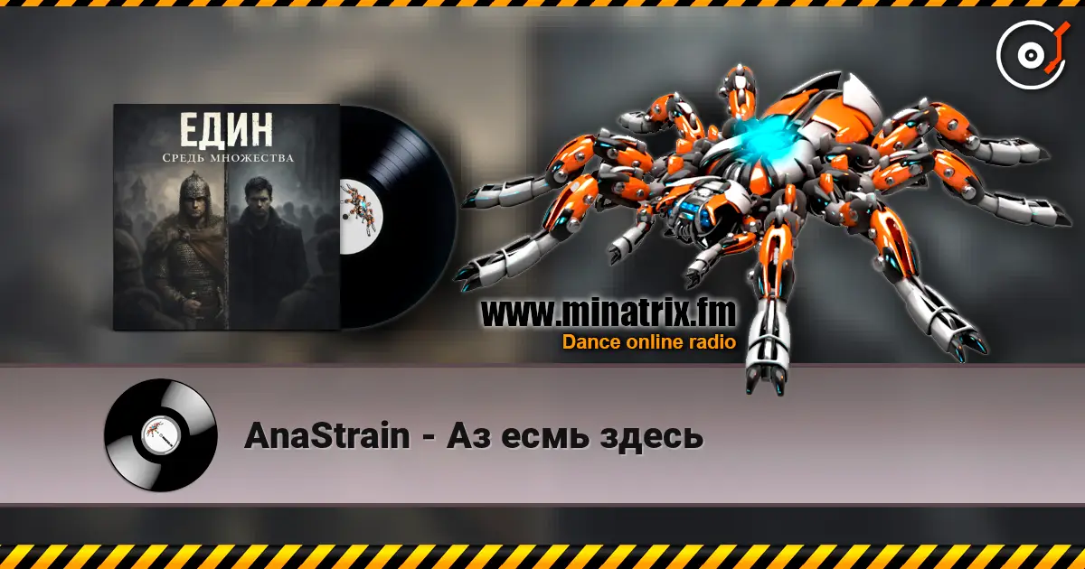 AnaStrain - Аз есмь здесь жоғары сапада онлайн тыңдау | Minatrix.FM