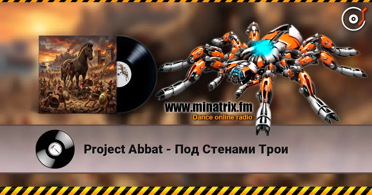 Project Abbat - Под Стенами Трои жоғары сапада онлайн тыңдау | Minatrix.FM