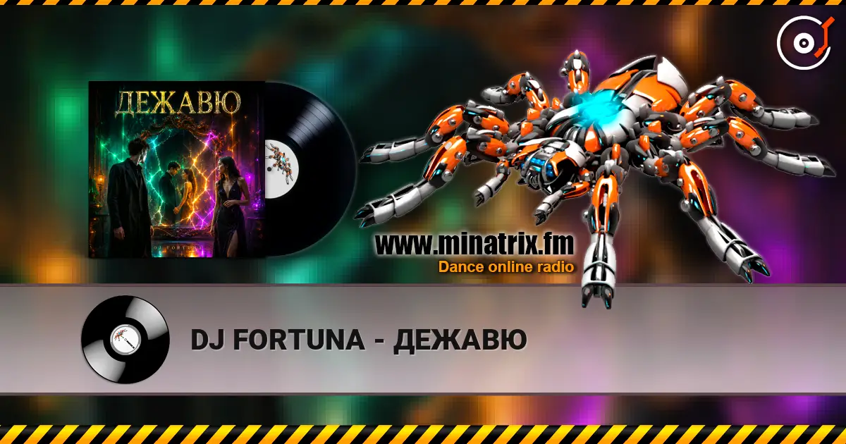 DJ FORTUNA - ДЕЖАВЮ жоғары сапада онлайн тыңдау | Minatrix.FM