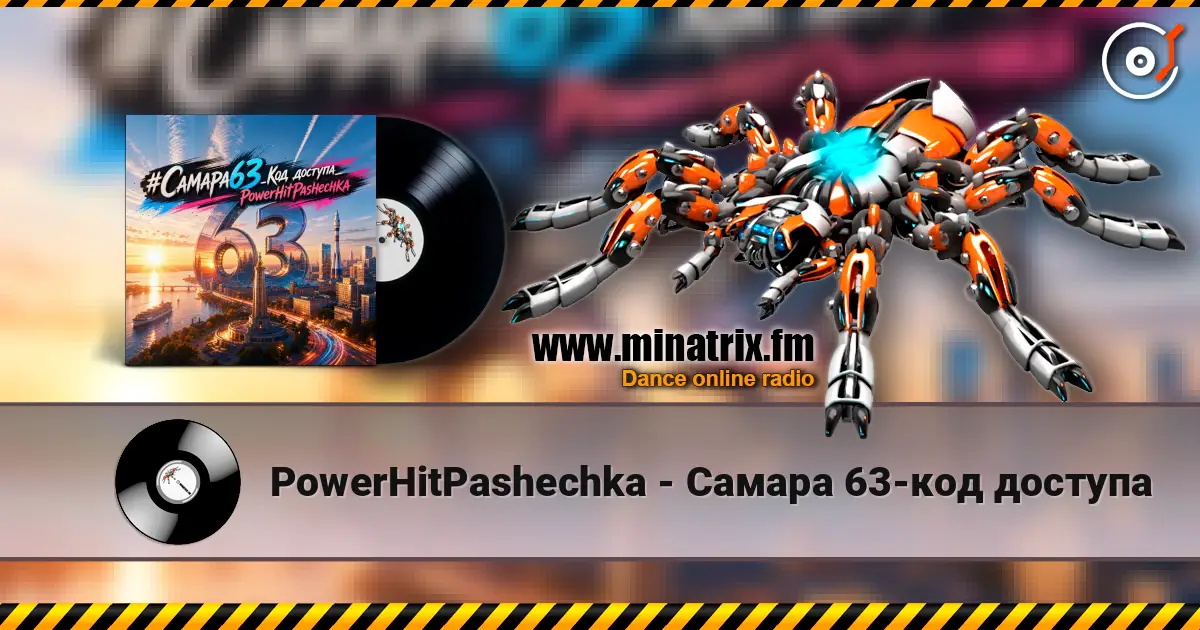 PowerHitPashechka - Самара 63-код доступа жоғары сапада онлайн тыңдау | Minatrix.FM