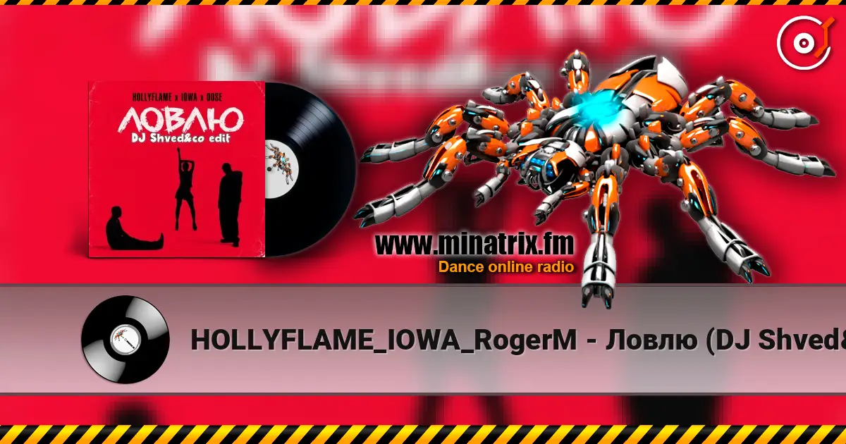 HOLLYFLAME_IOWA_RogerM - Ловлю (DJ Shved&co blend) жоғары сапада онлайн тыңдау | Minatrix.FM