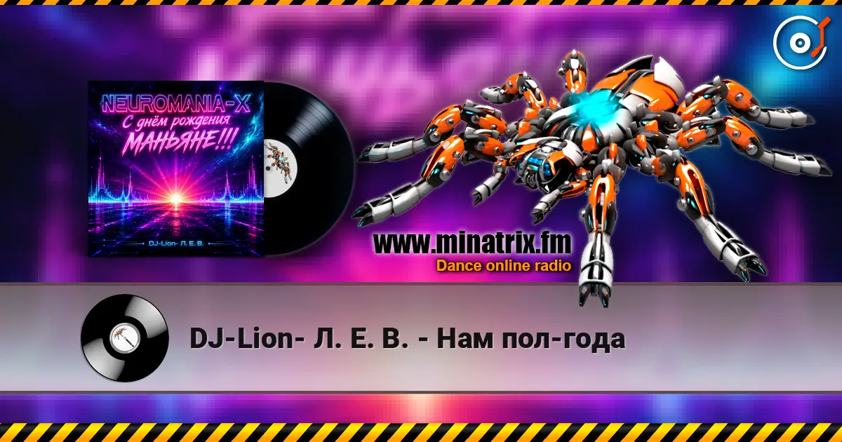 DJ-Lion- Л. Е. В. - Нам пол-года жоғары сапада онлайн тыңдау | Minatrix.FM