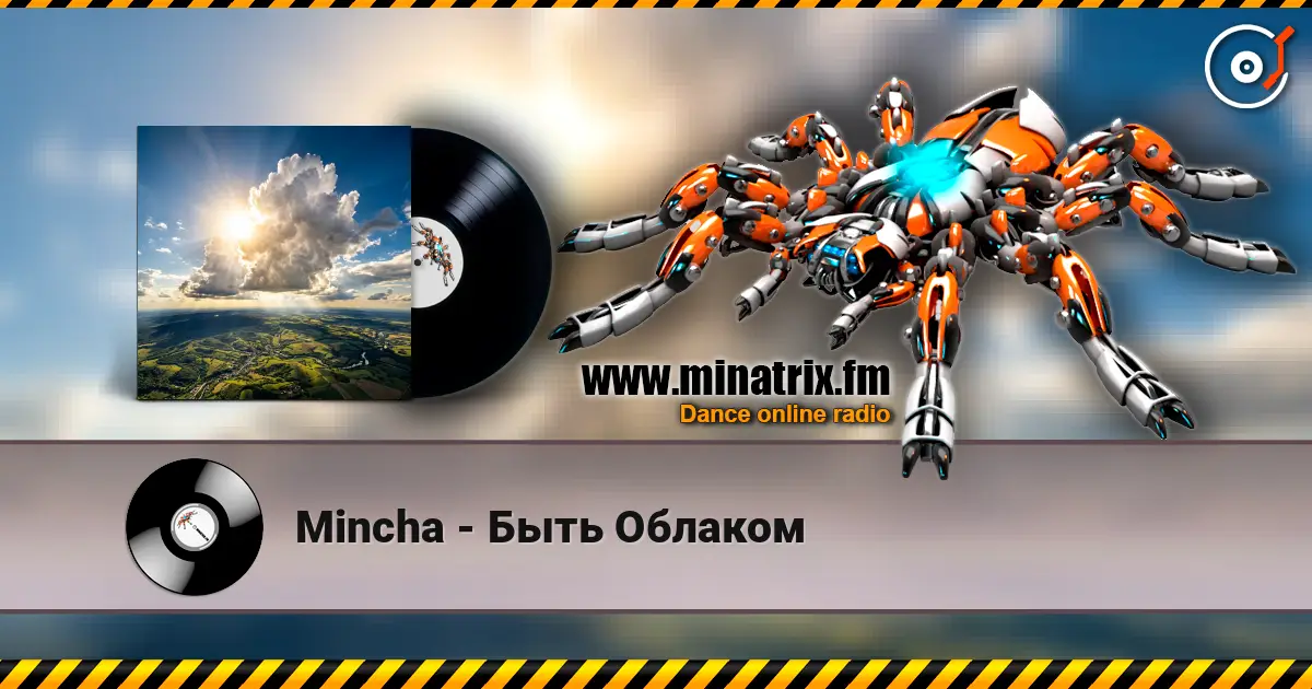 Mincha - Быть Облаком жоғары сапада онлайн тыңдау | Minatrix.FM