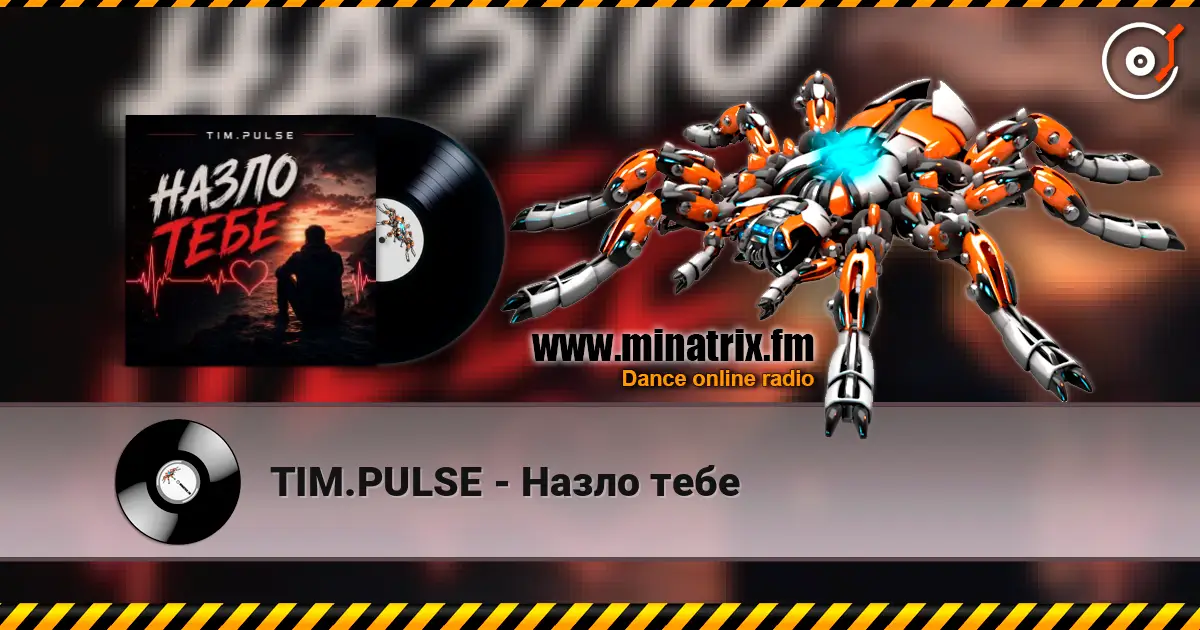 TIM.PULSE - Назло тебе жоғары сапада онлайн тыңдау | Minatrix.FM