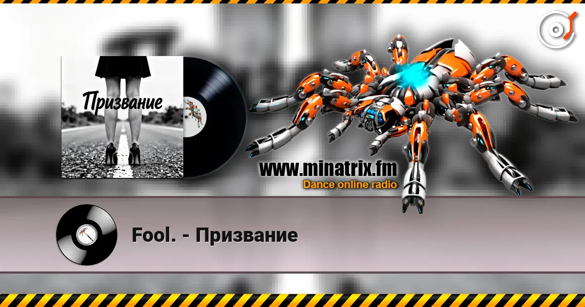 Fool. - Призвание жоғары сапада онлайн тыңдау | Minatrix.FM