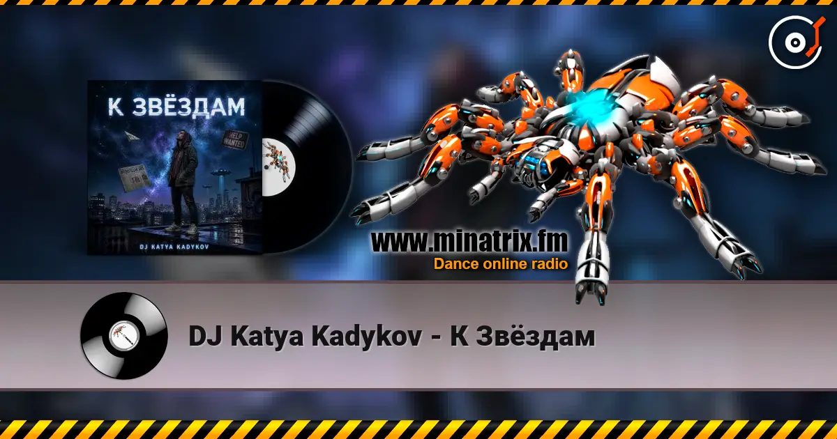 DJ Katya Kadykov - К Звёздам жоғары сапада онлайн тыңдау | Minatrix.FM