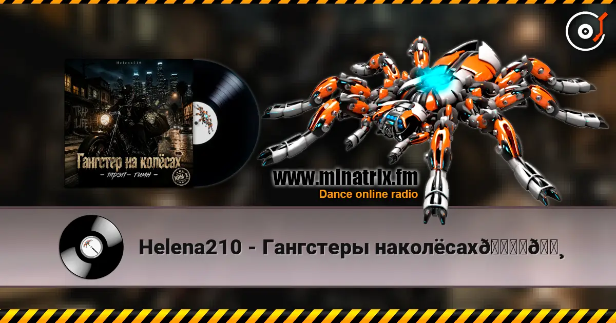 Helena210 - Гангстеры наколёсах🏍️💸 жоғары сапада онлайн тыңдау | Minatrix.FM