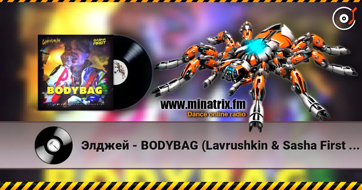 Элджей - BODYBAG (Lavrushkin & Sasha First Remix) жоғары сапада онлайн тыңдау | Minatrix.FM
