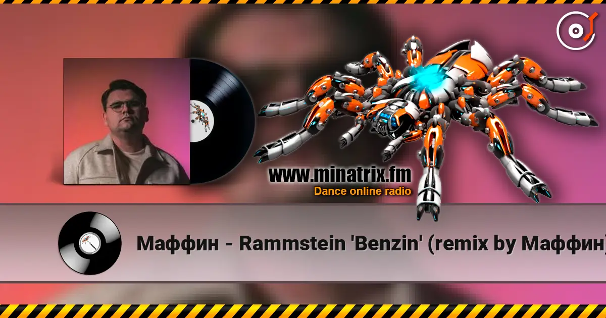 Маффин - Rammstein 'Benzin' (remix by Маффин) жоғары сапада онлайн тыңдау | Minatrix.FM