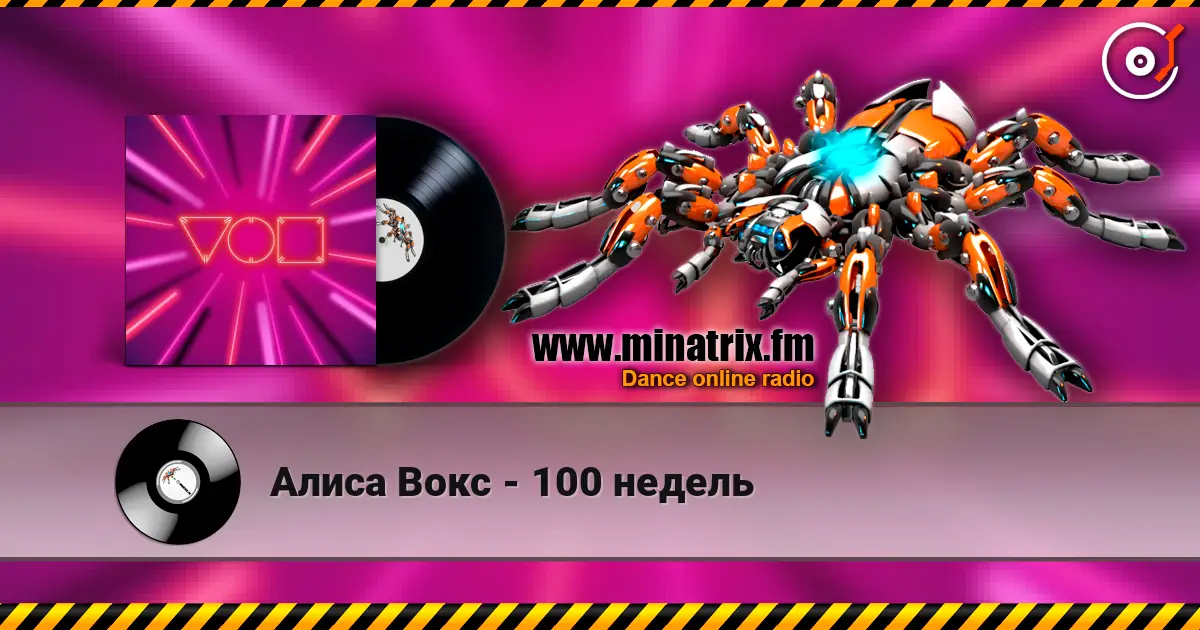 Алиса Вокс - 100 недель жоғары сапада онлайн тыңдау | Minatrix.FM