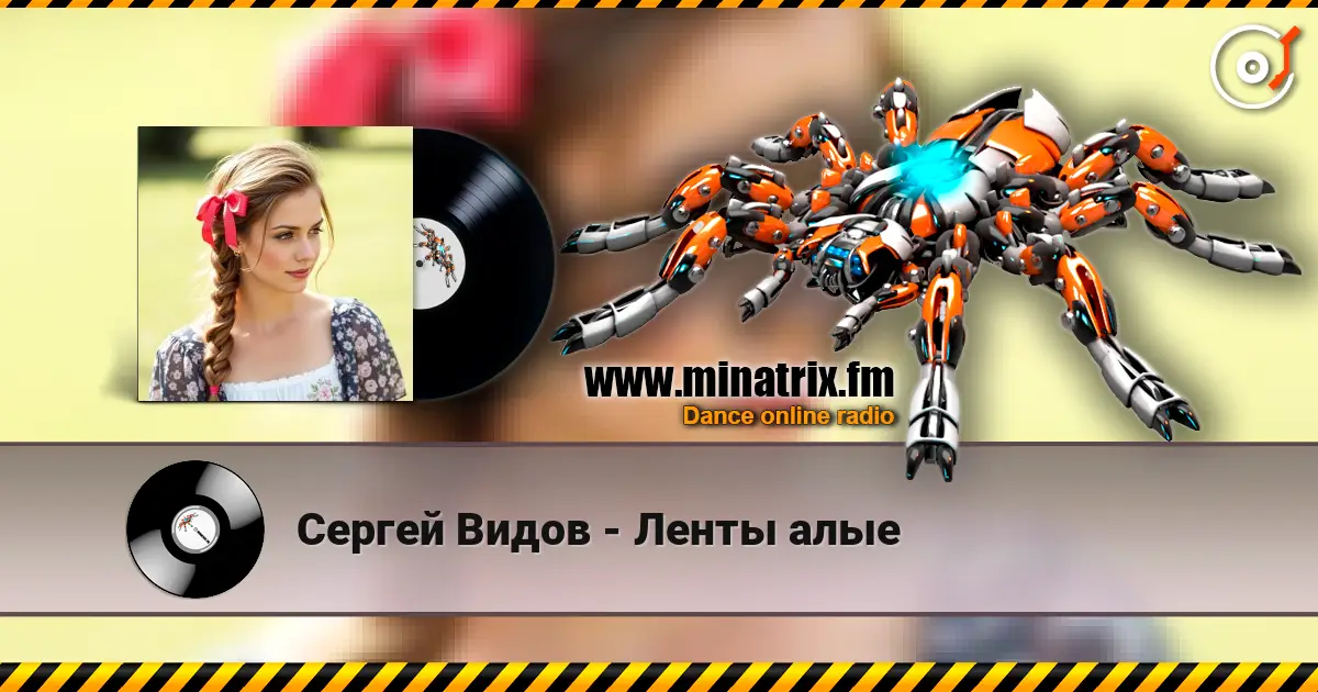 Сергей Видов - Ленты алые жоғары сапада онлайн тыңдау | Minatrix.FM