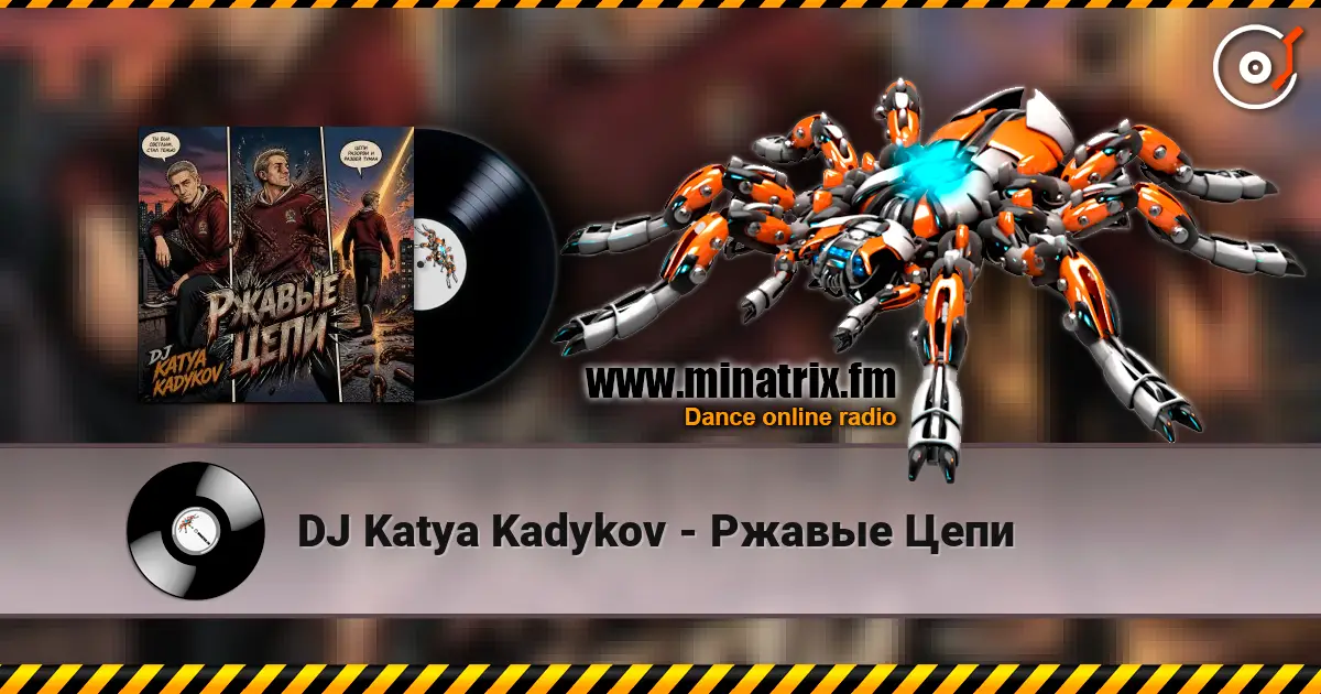 DJ Katya Kadykov - Ржавые Цепи жоғары сапада онлайн тыңдау | Minatrix.FM