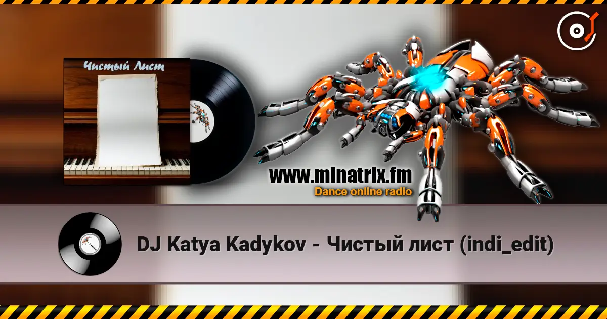 DJ Katya Kadykov - Чистый лист (indi_edit) жоғары сапада онлайн тыңдау | Minatrix.FM