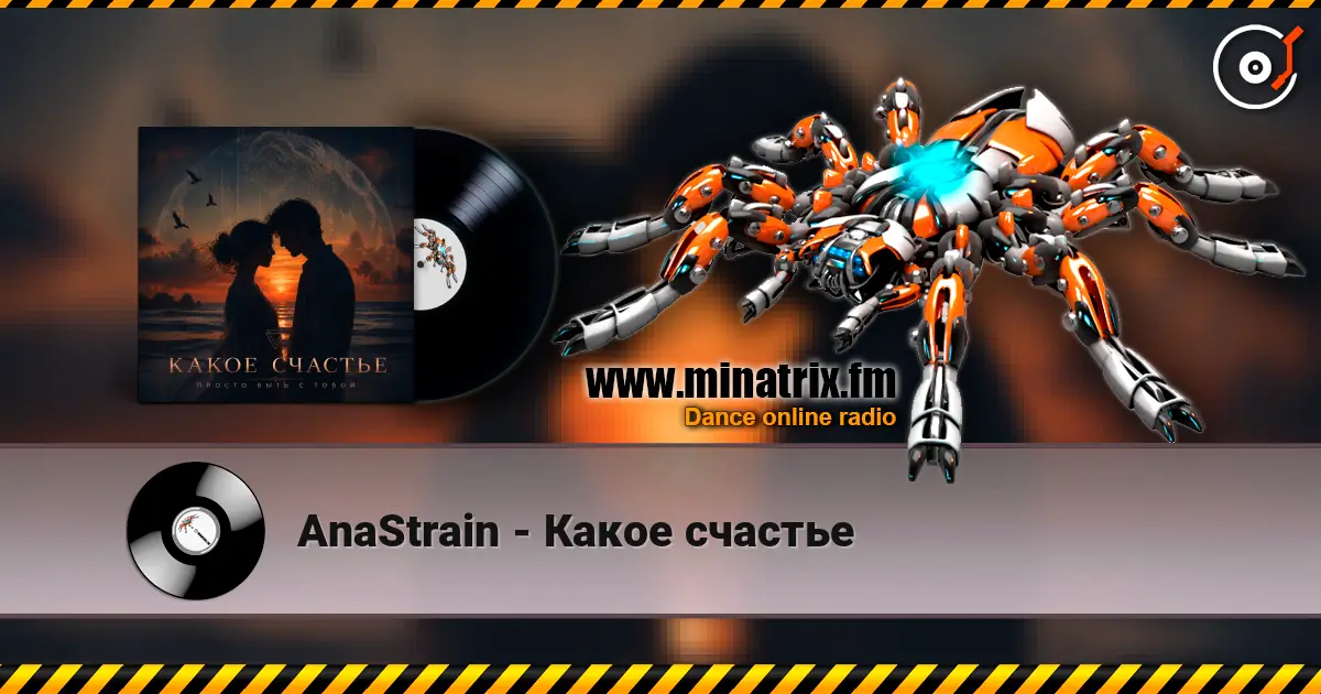 AnaStrain - Какое счастье жоғары сапада онлайн тыңдау | Minatrix.FM