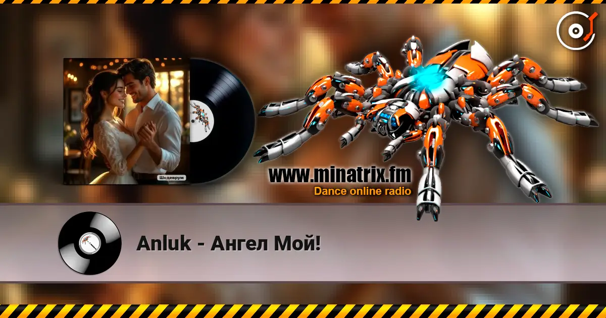 Anluk - Ангел Мой! жоғары сапада онлайн тыңдау | Minatrix.FM