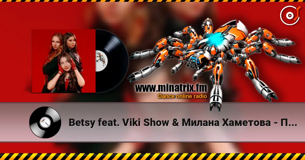 Betsy feat. Viki Show & Милана Хаметова - Парацетамол жоғары сапада онлайн тыңдау | Minatrix.FM