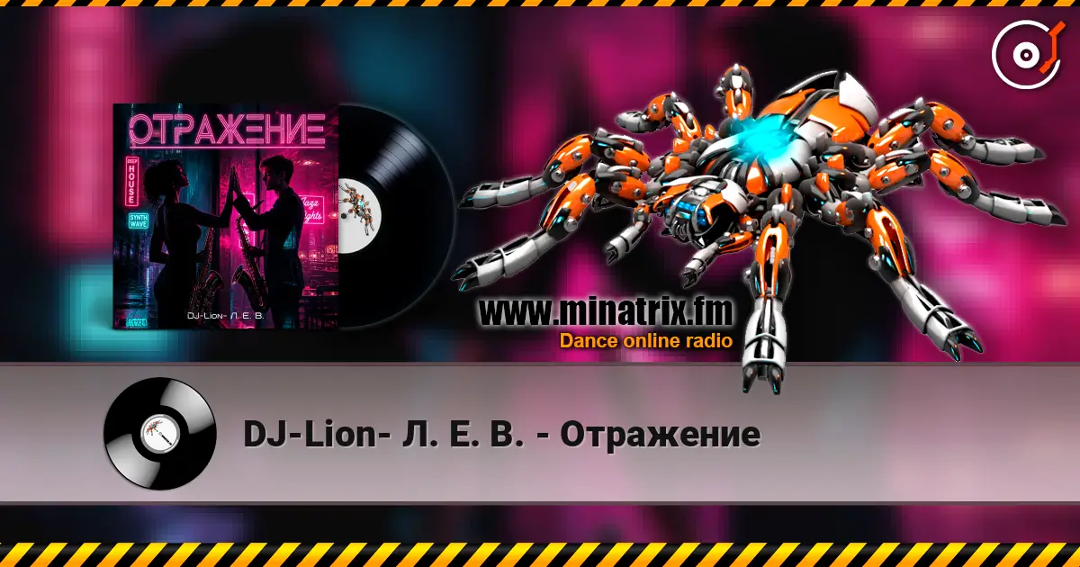 DJ-Lion- Л. Е. В. - Отражение жоғары сапада онлайн тыңдау | Minatrix.FM