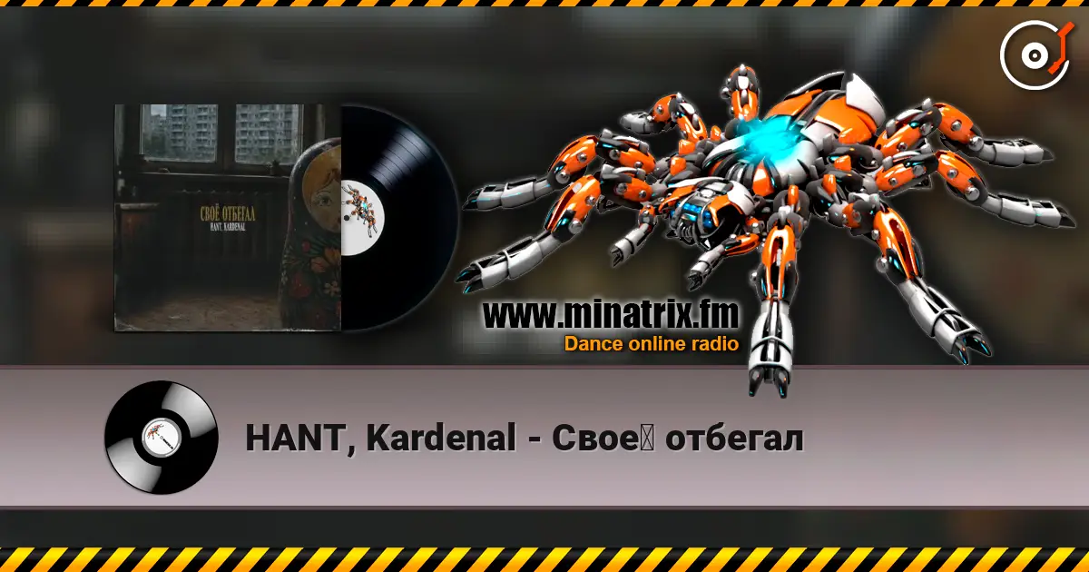 HANT, Kardenal - Своё отбегал жоғары сапада онлайн тыңдау | Minatrix.FM