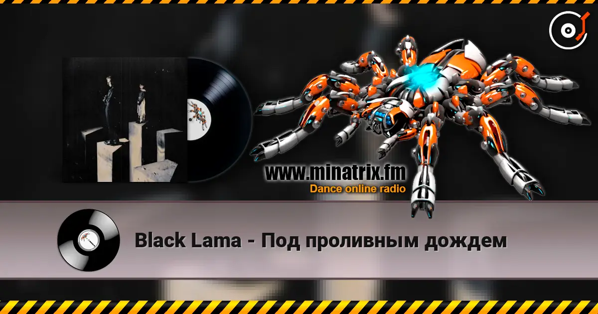 Black Lama - Под проливным дождем жоғары сапада онлайн тыңдау | Minatrix.FM