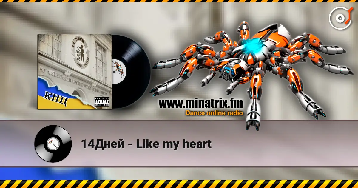 14Дней - Like my heart жоғары сапада онлайн тыңдау | Minatrix.FM